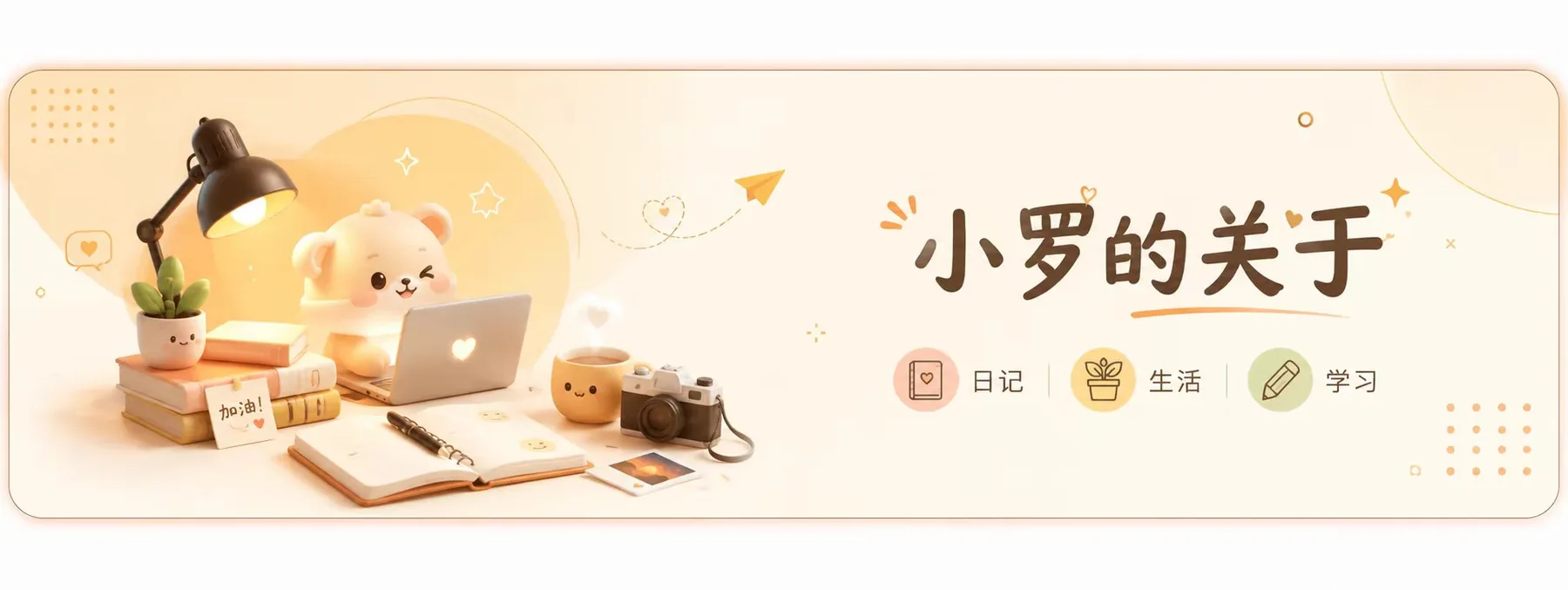 小罗的关于封面